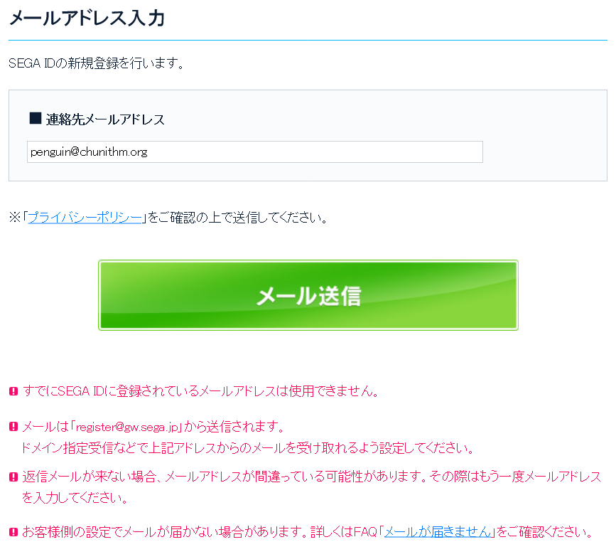SEGA ID email entry page