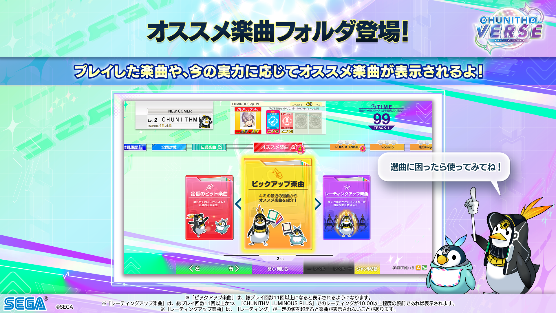 Chunithm VERSE recommendation folder
